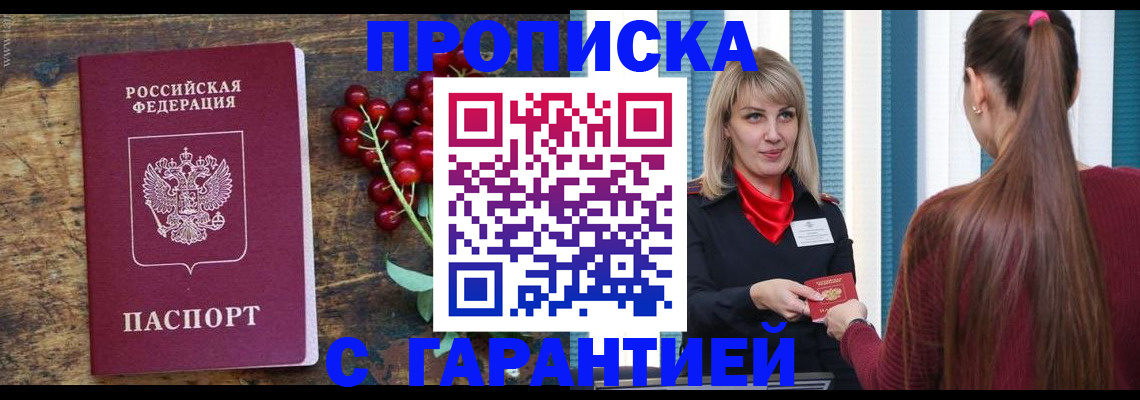 временная регистрация для школы в Томской области