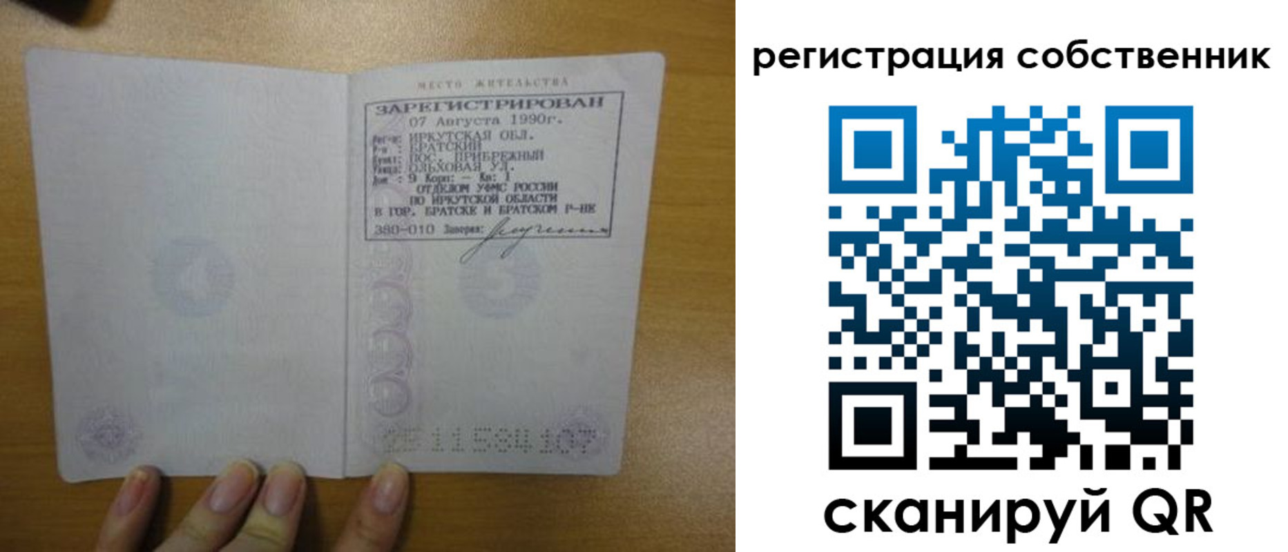прописка для работы в Томской области