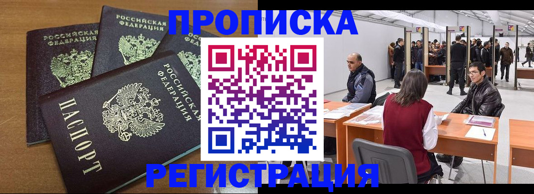 временная регистрация 2025 в Томской области