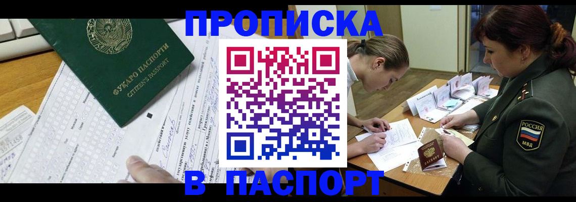 прописка паспорт в Томской области