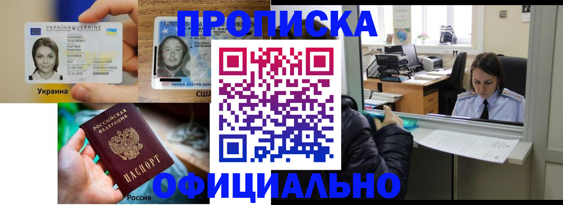 временная регистрация купить в Томской области