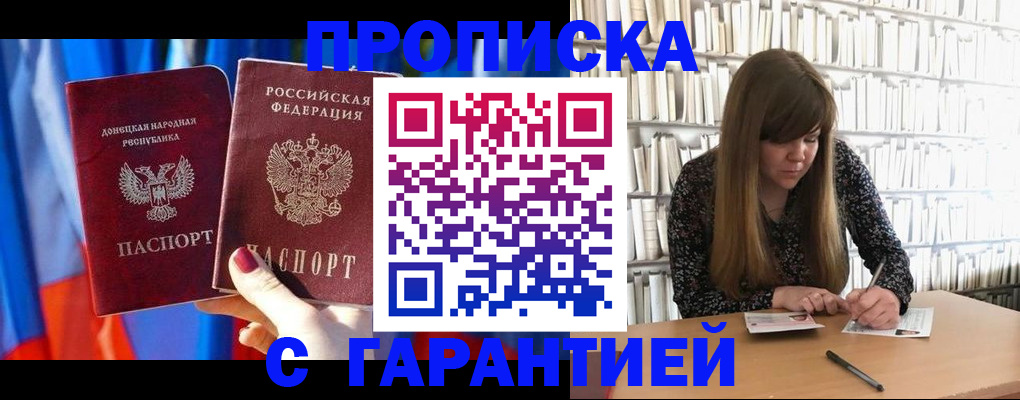 прописка гарантия в Томской области