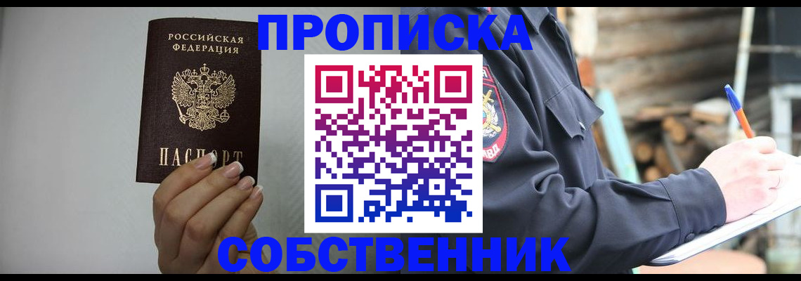 временная регистрация надежно в Томской области