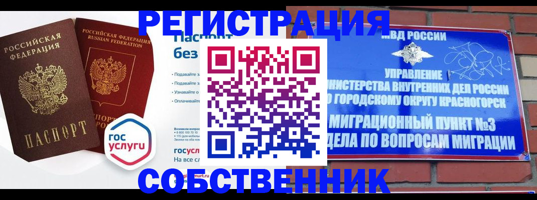 временная регистрация для школы в Томской области